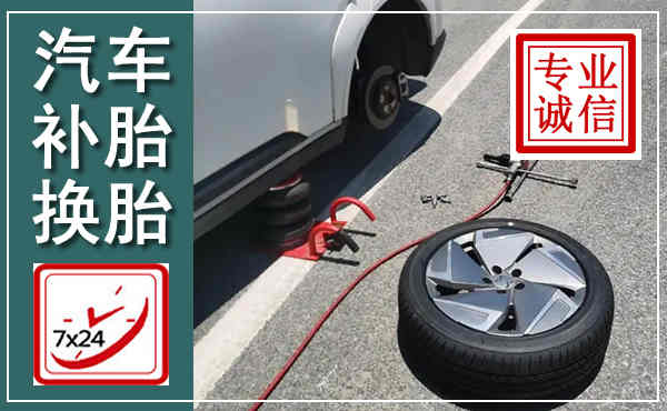 禹会汽车换轮胎,附近上门换轮胎电话