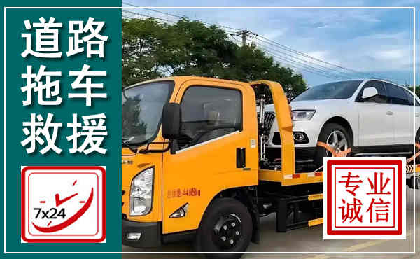禹会拖车救援,汽车救援拖车电话