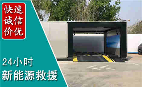 禹会新能源汽车救援场景与案例